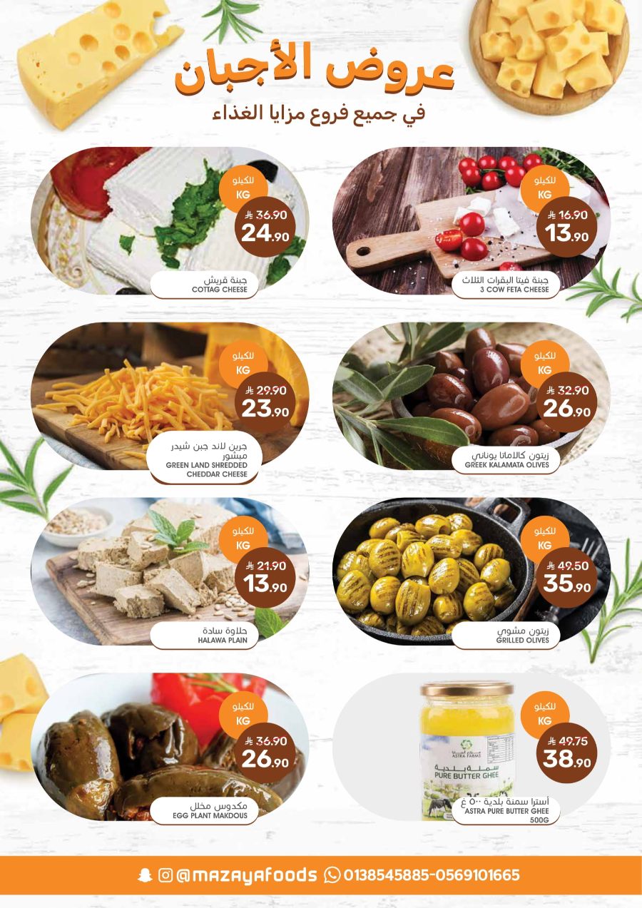 Save Big: 50% Off Groceries & Fresh In Mazaya Dammam