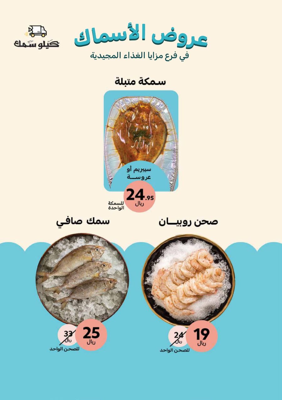 Save Big: 50% Off Groceries & Fresh In Mazaya Dammam