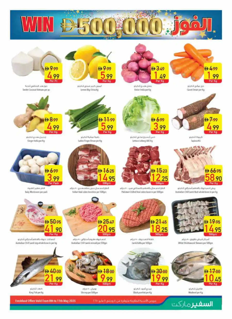 Anniversary Offers! In Safeer Market Abu Dhabi