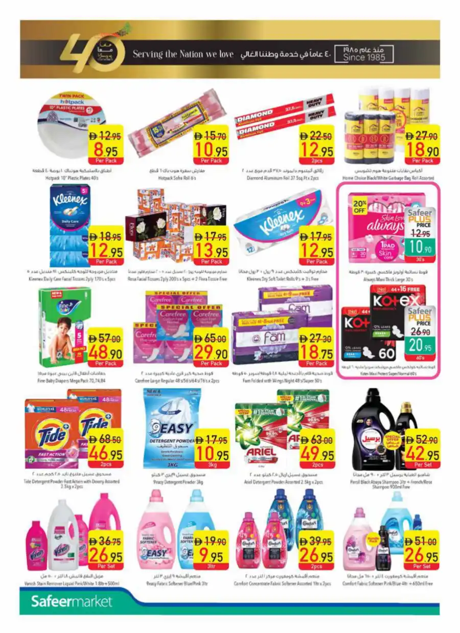 Anniversary Offers! In Safeer Market Abu Dhabi