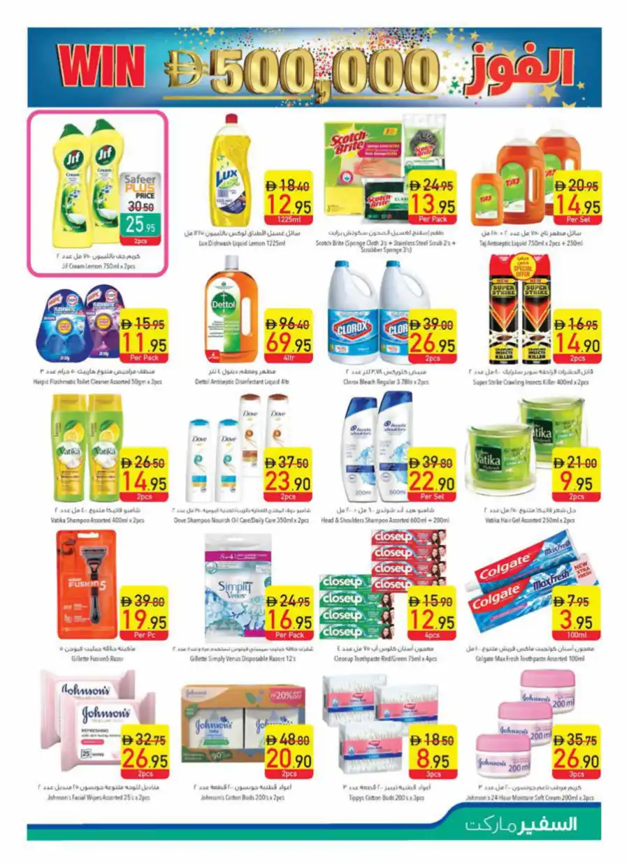 Anniversary Offers! In Safeer Market Abu Dhabi