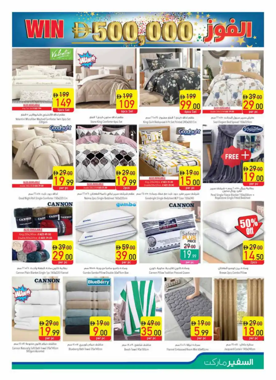 Anniversary Offers! In Safeer Market Abu Dhabi