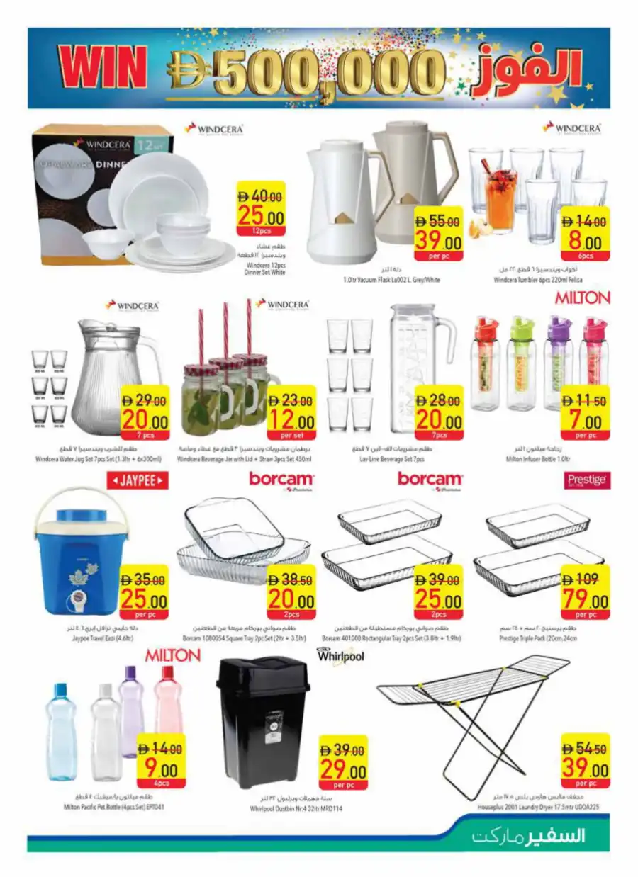 Anniversary Offers! In Safeer Market Abu Dhabi