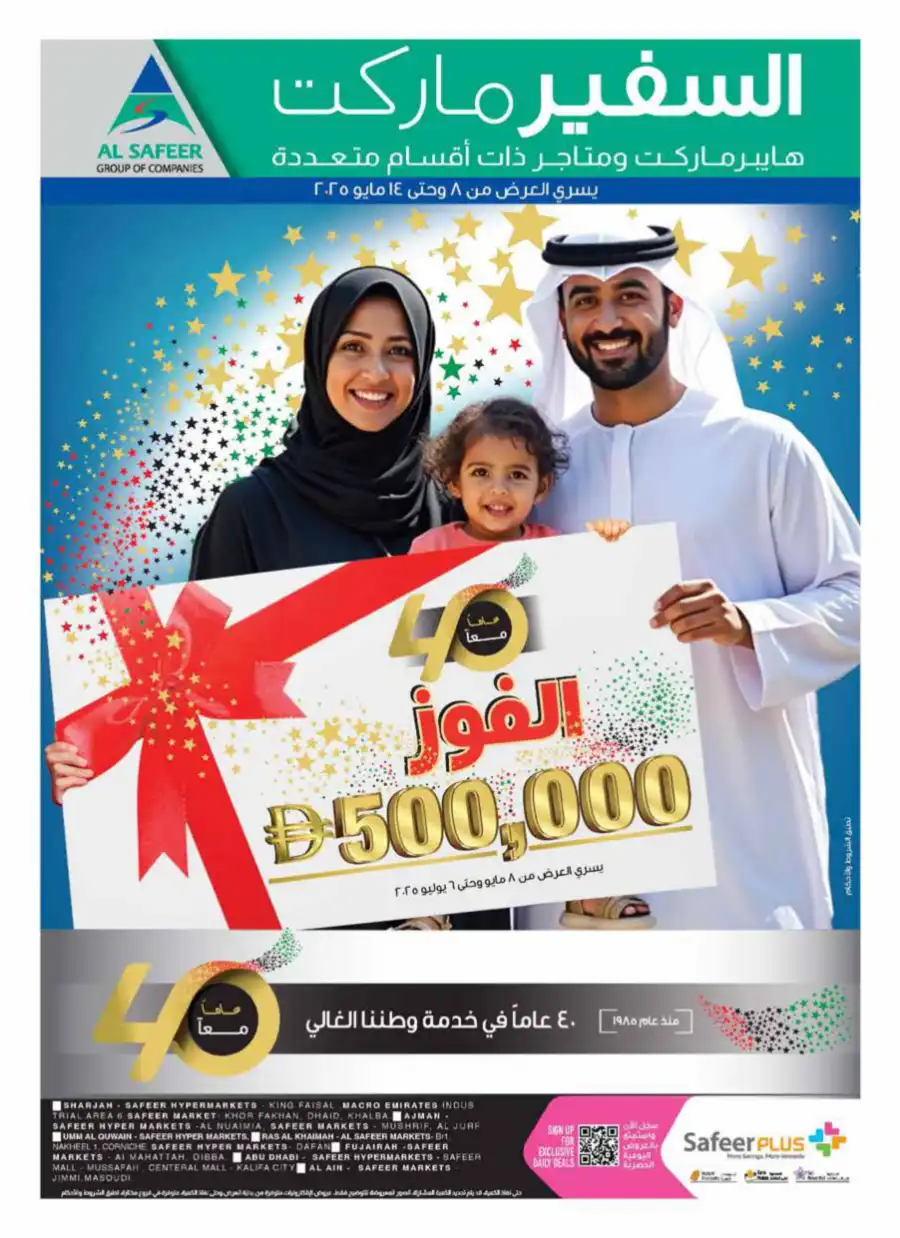 Anniversary Offers! In Safeer Market Abu Dhabi