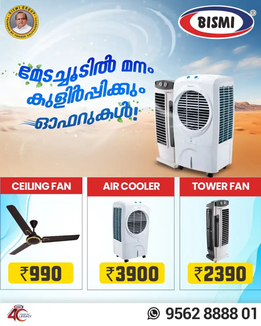 Air Cooler ₹3,900: Beat the Heat In Bismi Home Appliance undefined