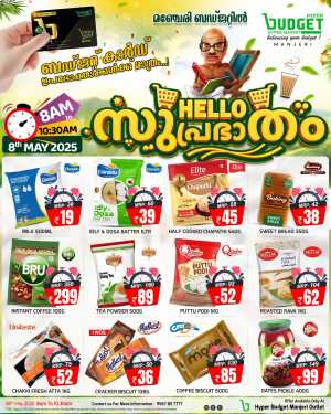 Deal of the Day In Budget Hypermarket Malappuram