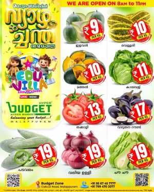 വ്യാഴ ച്ചന്ത In Budget Hypermarket Malappuram