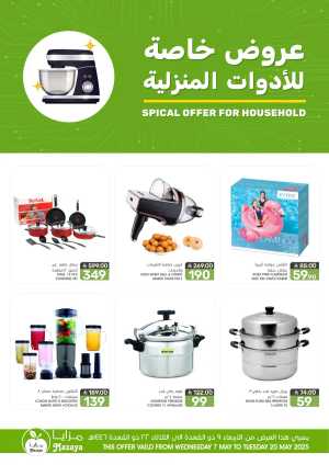 Special Offers: Household Items at 50% Off In Mazaya Dammam,Jubail,Saihat