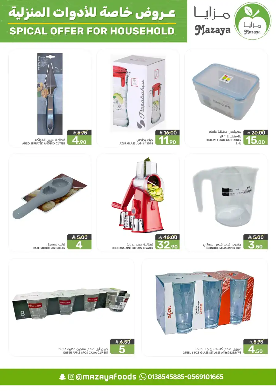 Special Offers: Household Items at 50% Off In Mazaya Dammam
