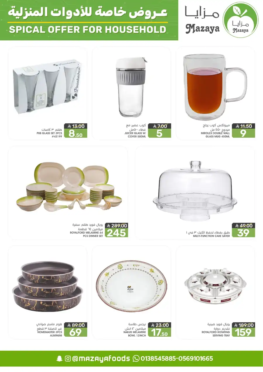 Special Offers: Household Items at 50% Off In Mazaya Dammam