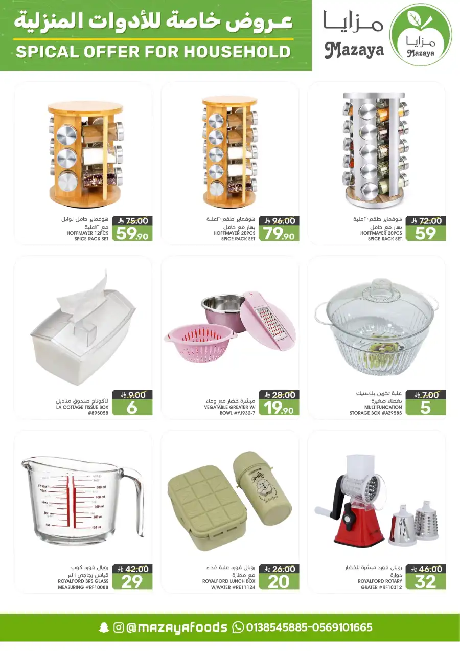 Special Offers: Household Items at 50% Off In Mazaya Dammam