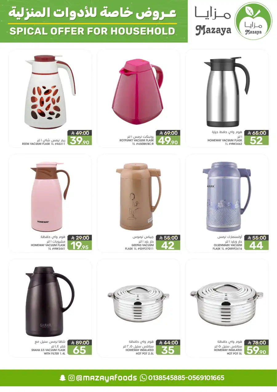 Special Offers: Household Items at 50% Off In Mazaya Dammam