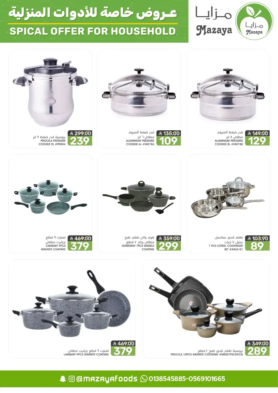 Special Offers: Household Items at 50% Off In Mazaya Dammam