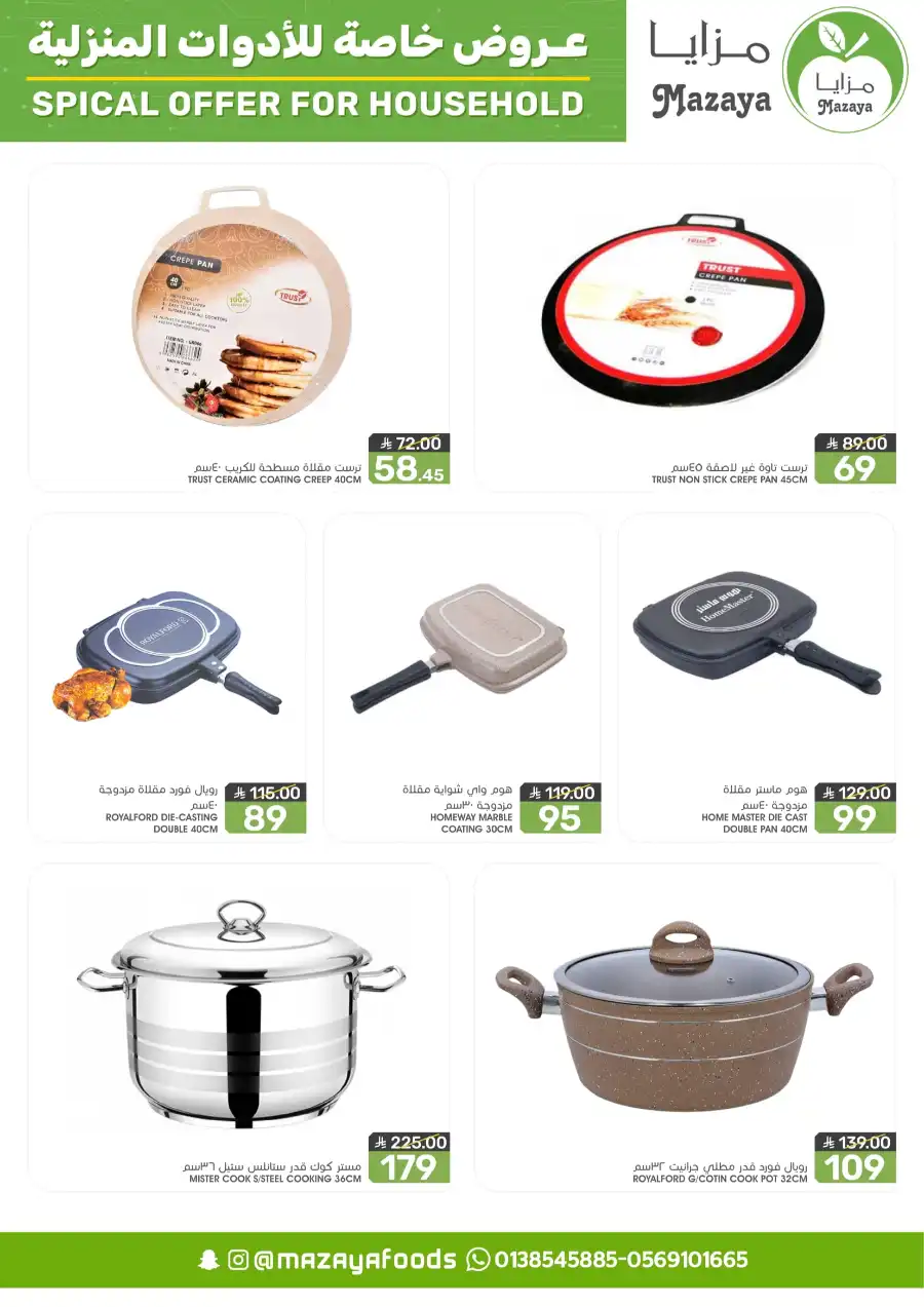 Special Offers: Household Items at 50% Off In Mazaya Dammam