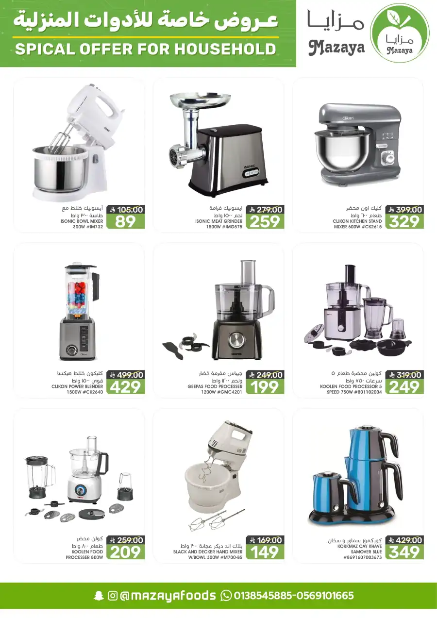 Special Offers: Household Items at 50% Off In Mazaya Dammam