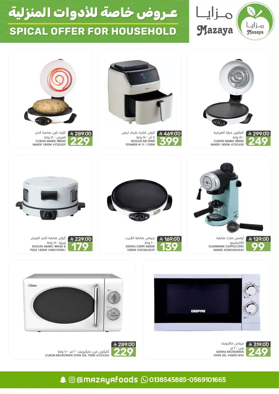 Special Offers: Household Items at 50% Off In Mazaya Dammam