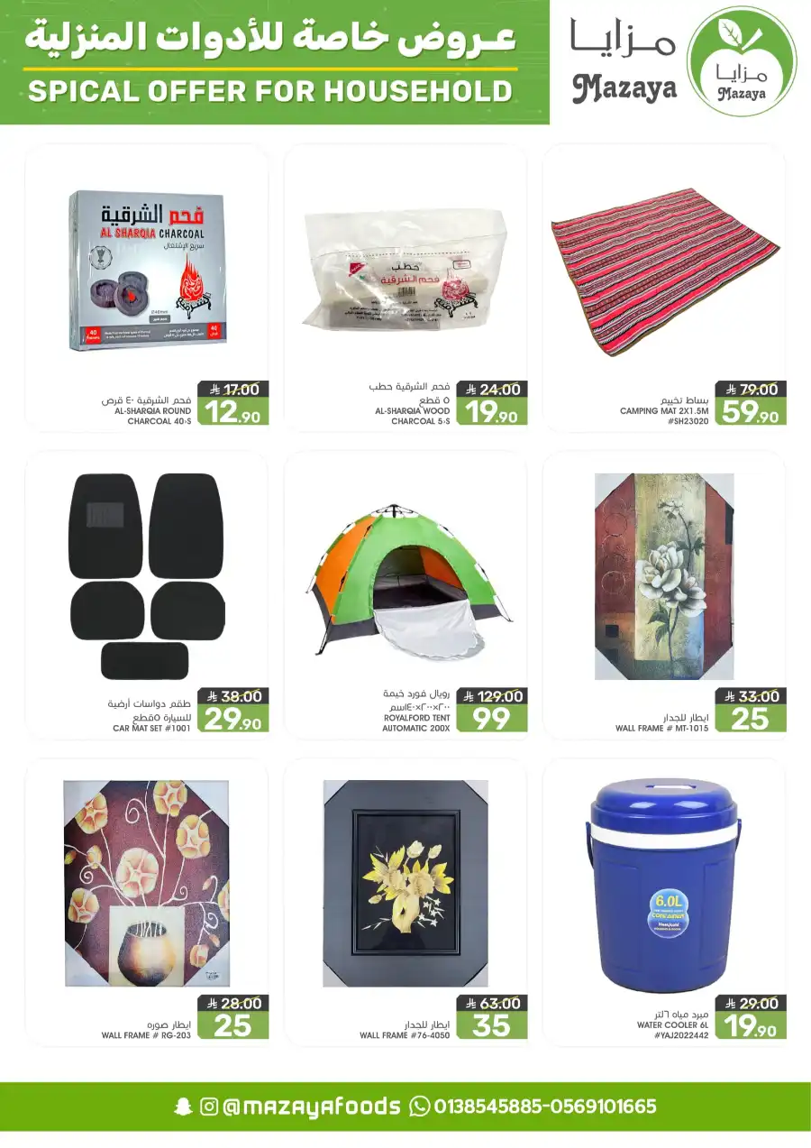 Special Offers: Household Items at 50% Off In Mazaya Dammam