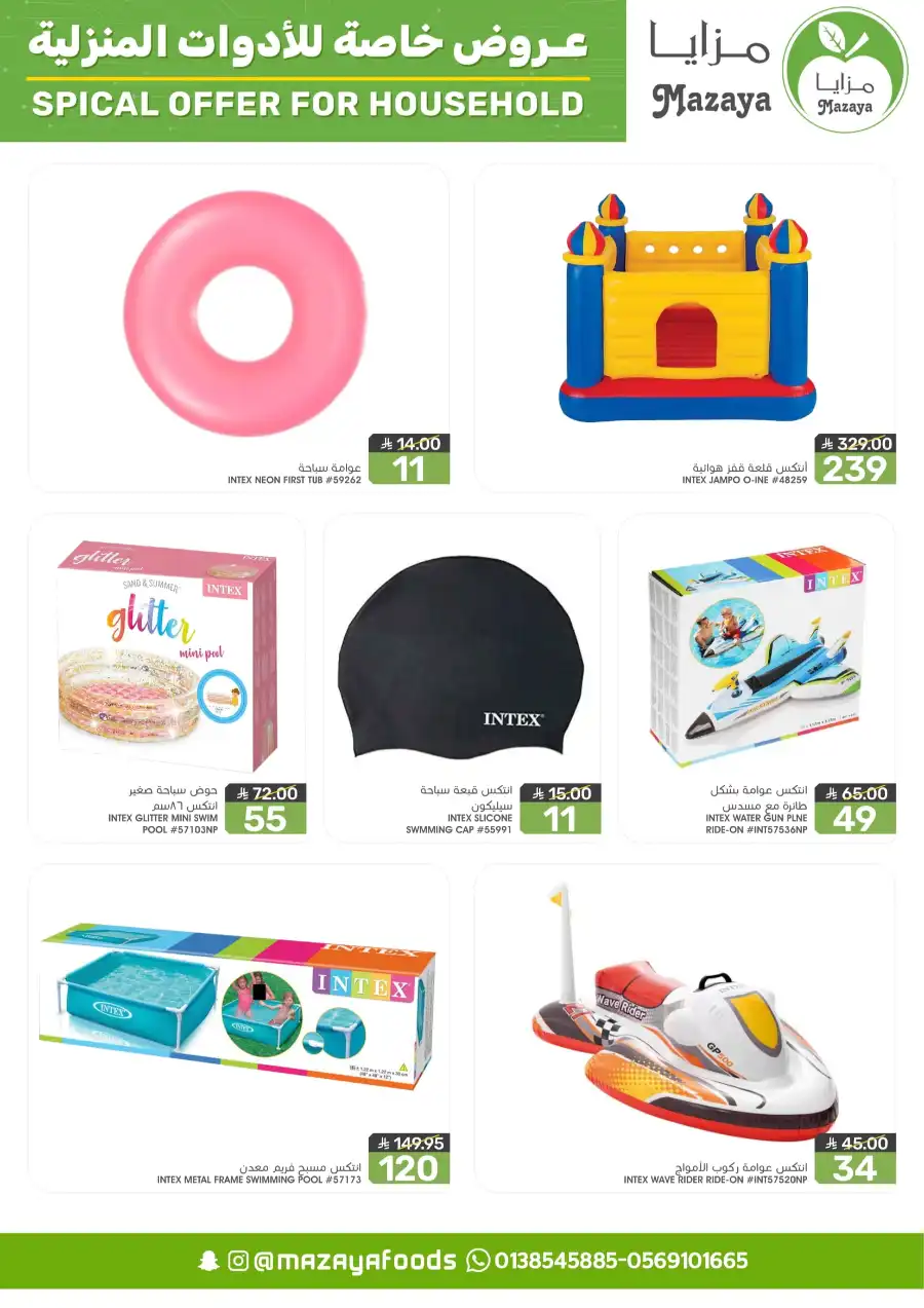 Special Offers: Household Items at 50% Off In Mazaya Dammam