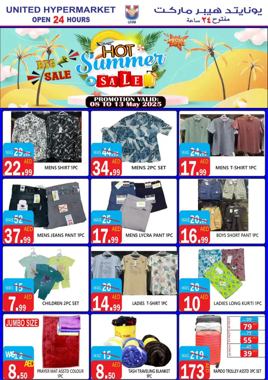 Hot Summer Sale In United Hypermarket Dubai