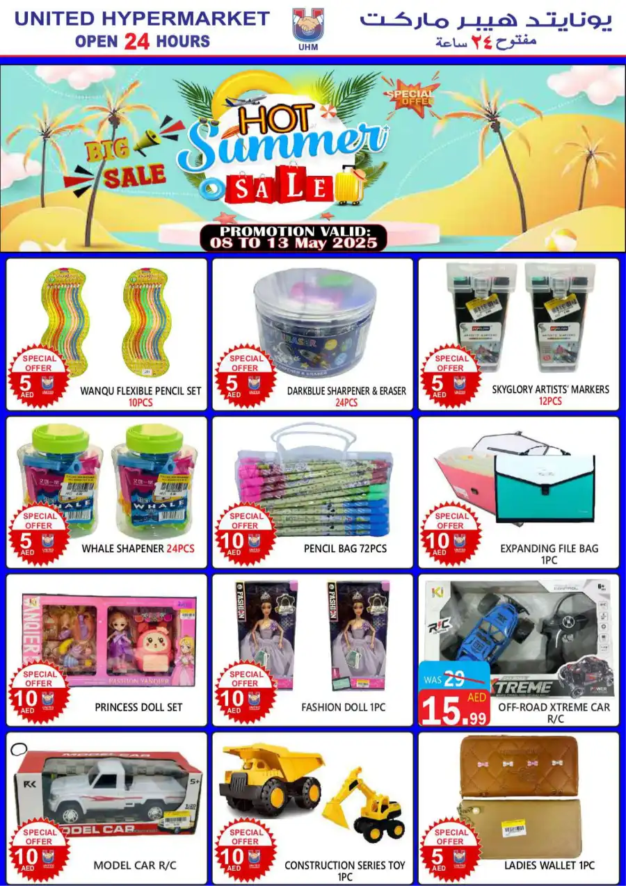 Hot Summer Sale In United Hypermarket Dubai