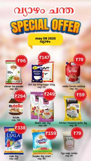 Special Offer In Al Ameen Hypermarket Malappuram