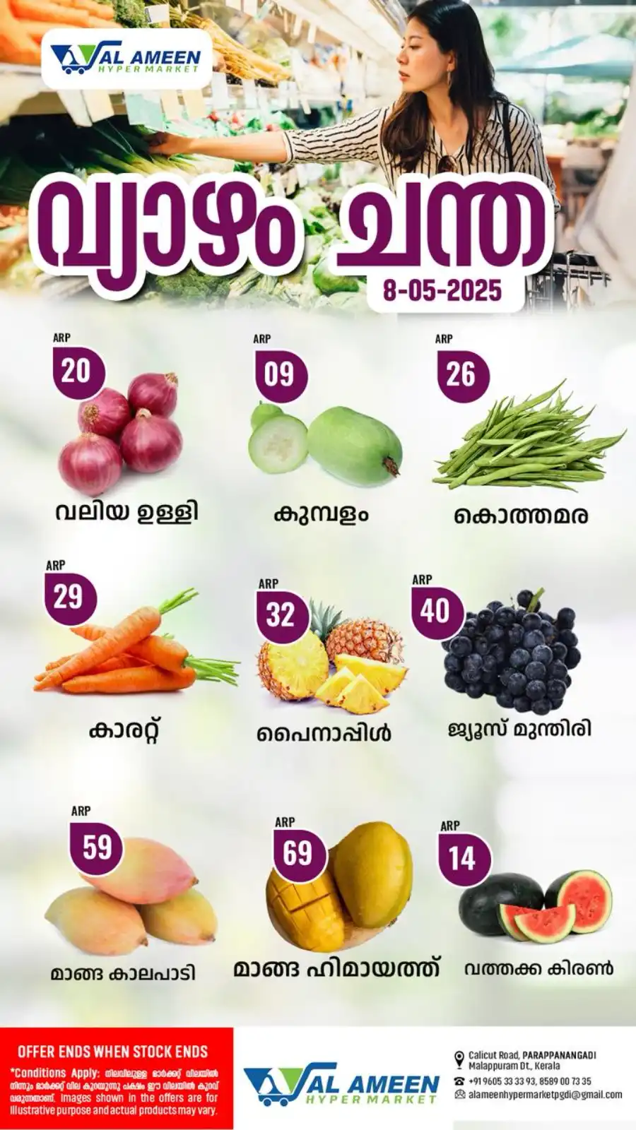 Special Offer In Al Ameen Hypermarket undefined