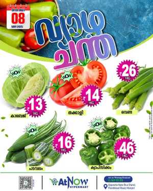 Fresh Market Deals! In At Now Hypermarket Malappuram