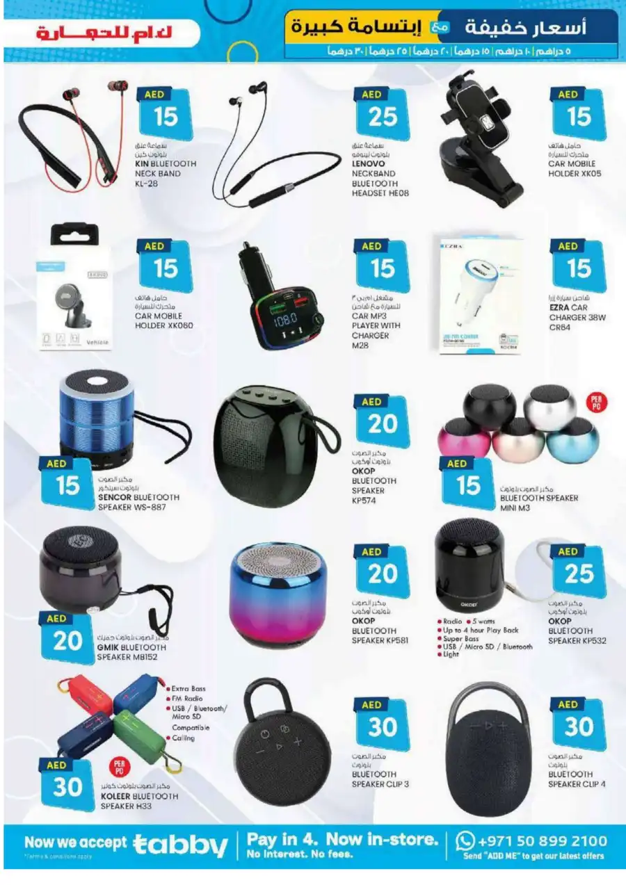 Light Prices: AED 5, 10, 15, 20, 30 Light Prices: AED 5, 10, 15, 20, 30 In K.M Trading Sharjah / Ajman