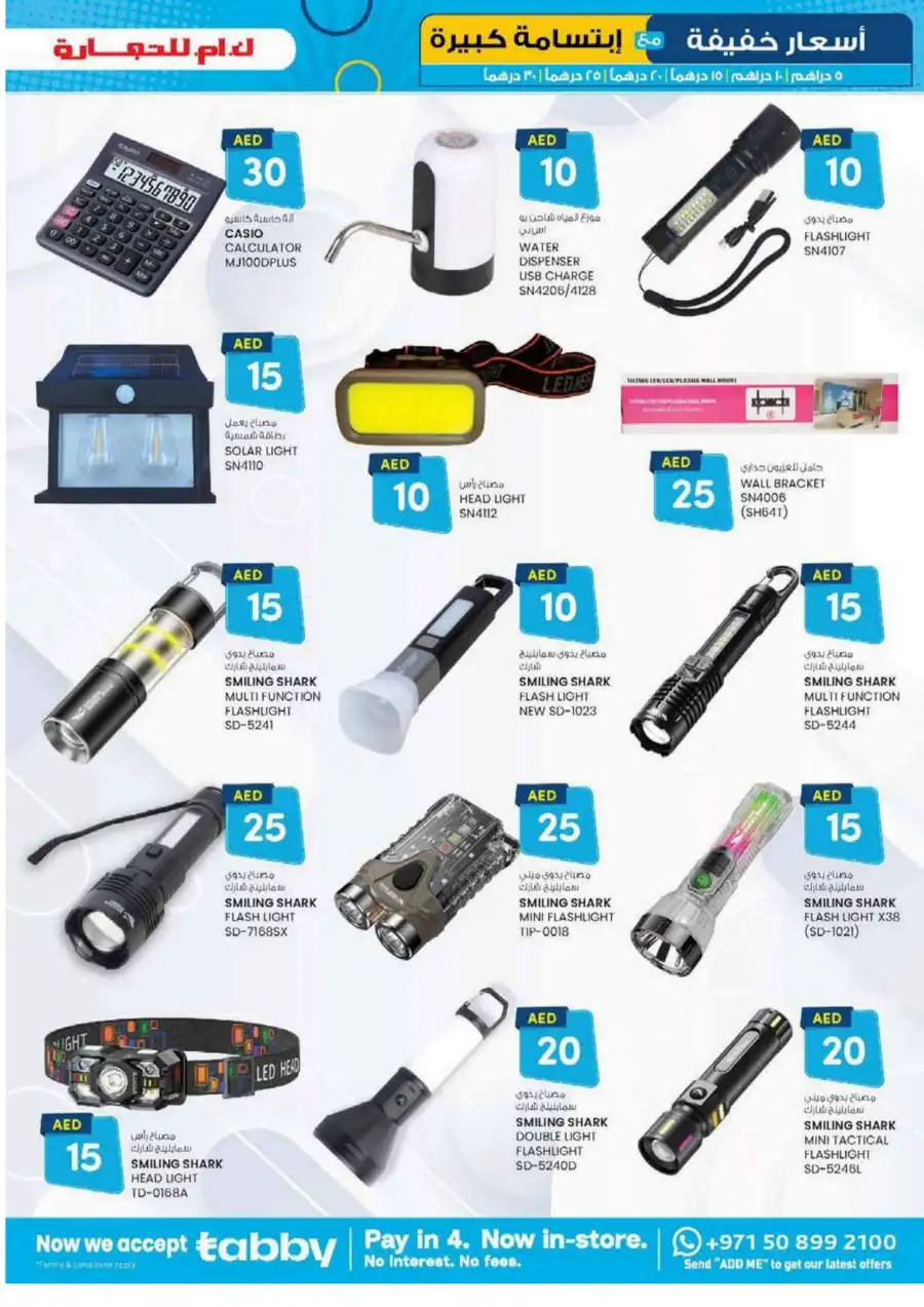 Light Prices: AED 5, 10, 15, 20, 30 Light Prices: AED 5, 10, 15, 20, 30 In K.M Trading Sharjah / Ajman