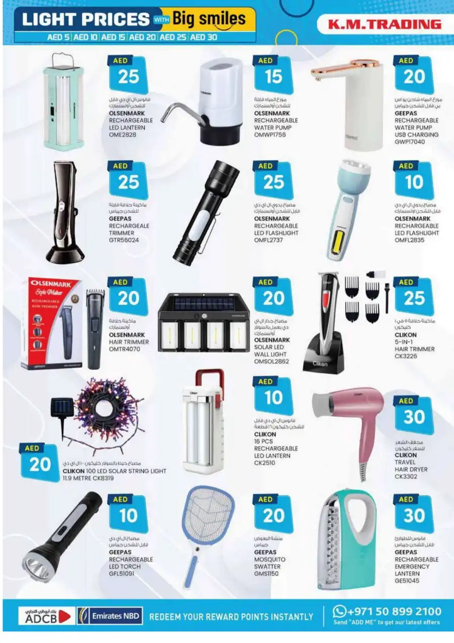 Light Prices: AED 5, 10, 15, 20, 30 Light Prices: AED 5, 10, 15, 20, 30 In K.M Trading Sharjah / Ajman