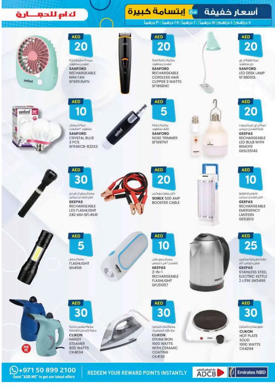 Light Prices: AED 5, 10, 15, 20, 30 Light Prices: AED 5, 10, 15, 20, 30 In K.M Trading Sharjah / Ajman