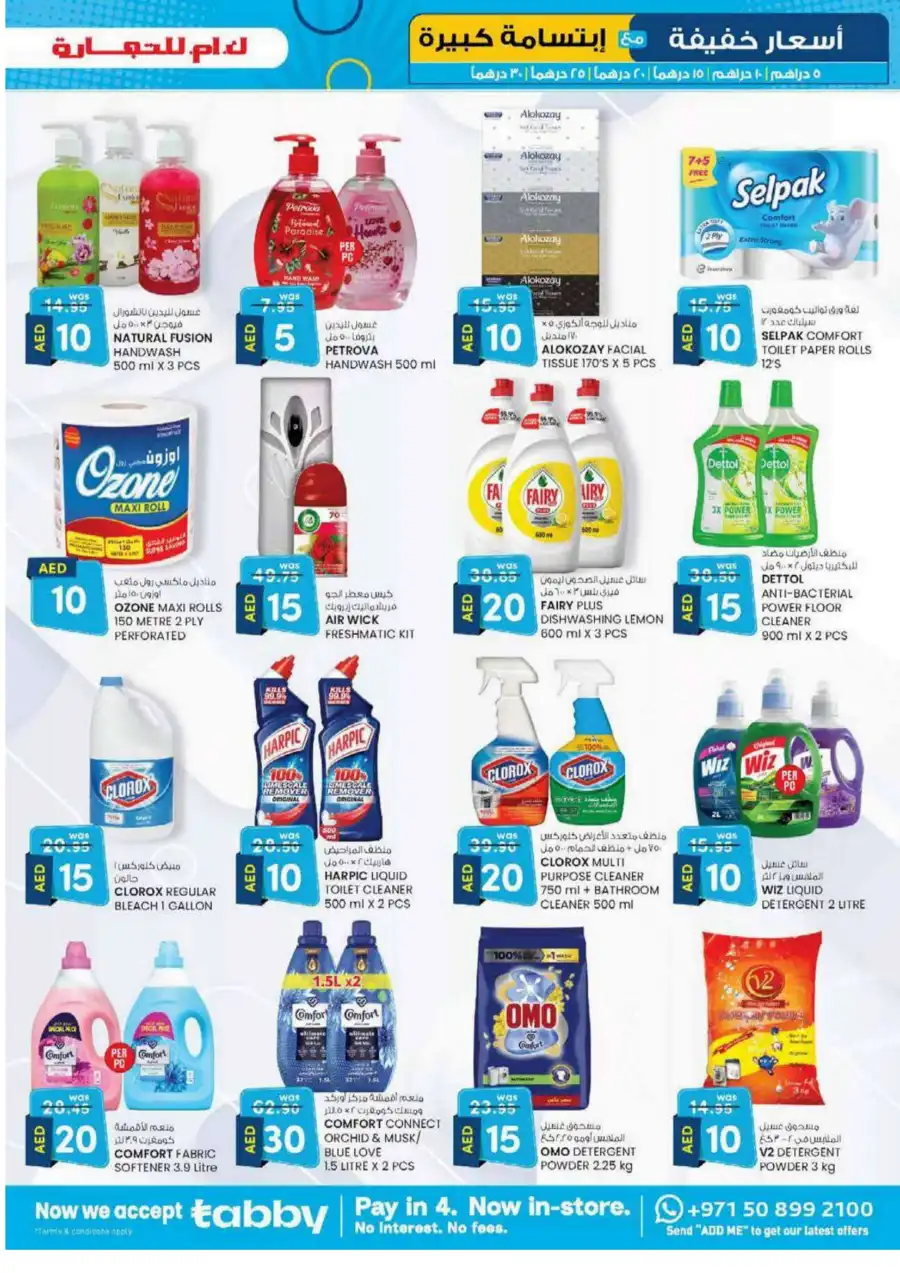 Light Prices: AED 5, 10, 15, 20, 30 Light Prices: AED 5, 10, 15, 20, 30 In K.M Trading Sharjah / Ajman