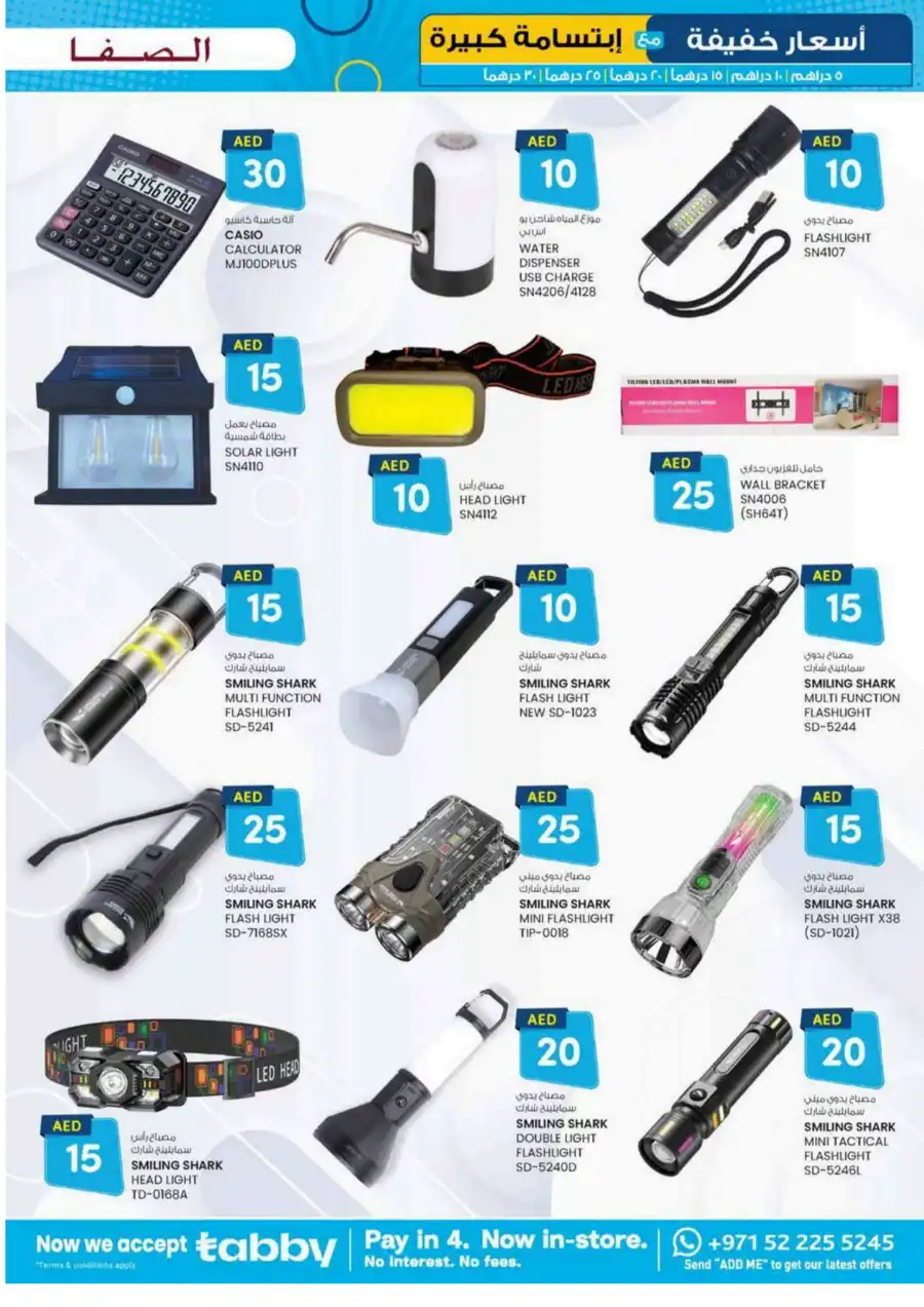 Super Savings: AED 5, 10, 15, 20 & More In SAFA Express Supermarket Al Ain