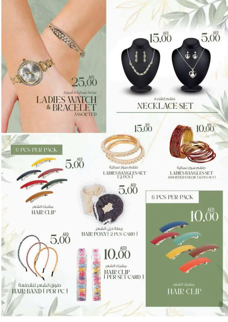 Super Savings: AED 5, 10, 15, 20 & More In SAFA Express Supermarket Al Ain