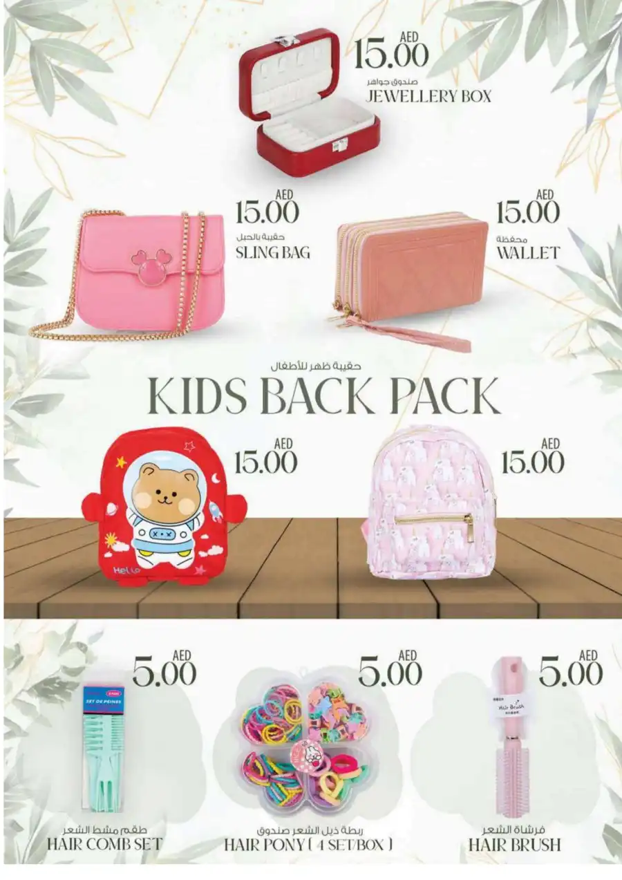 Super Savings: AED 5, 10, 15, 20 & More In SAFA Express Supermarket Al Ain