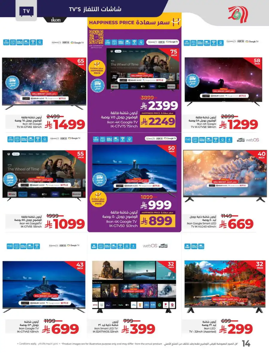 Tech Deals In Lulu Hypermarket Al-Kharj