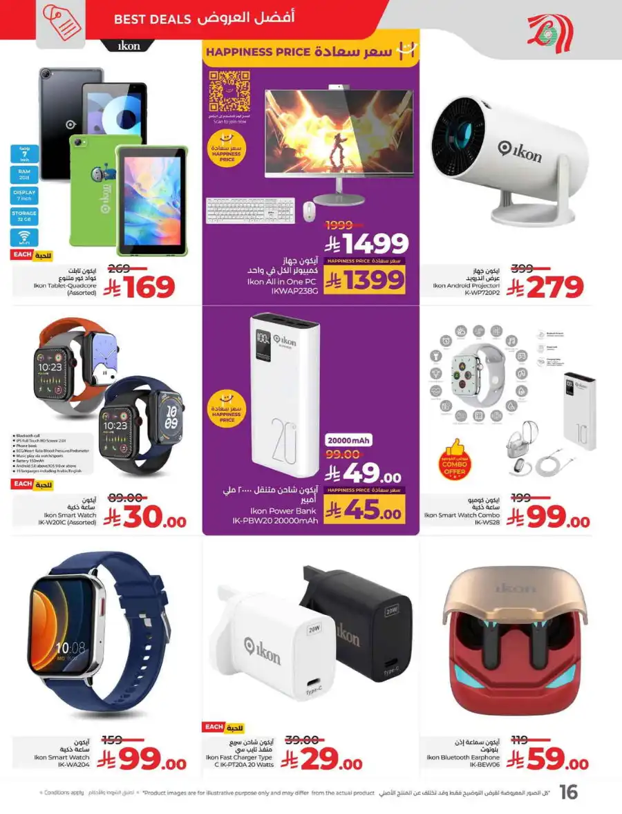 Tech Deals In Lulu Hypermarket Al-Kharj