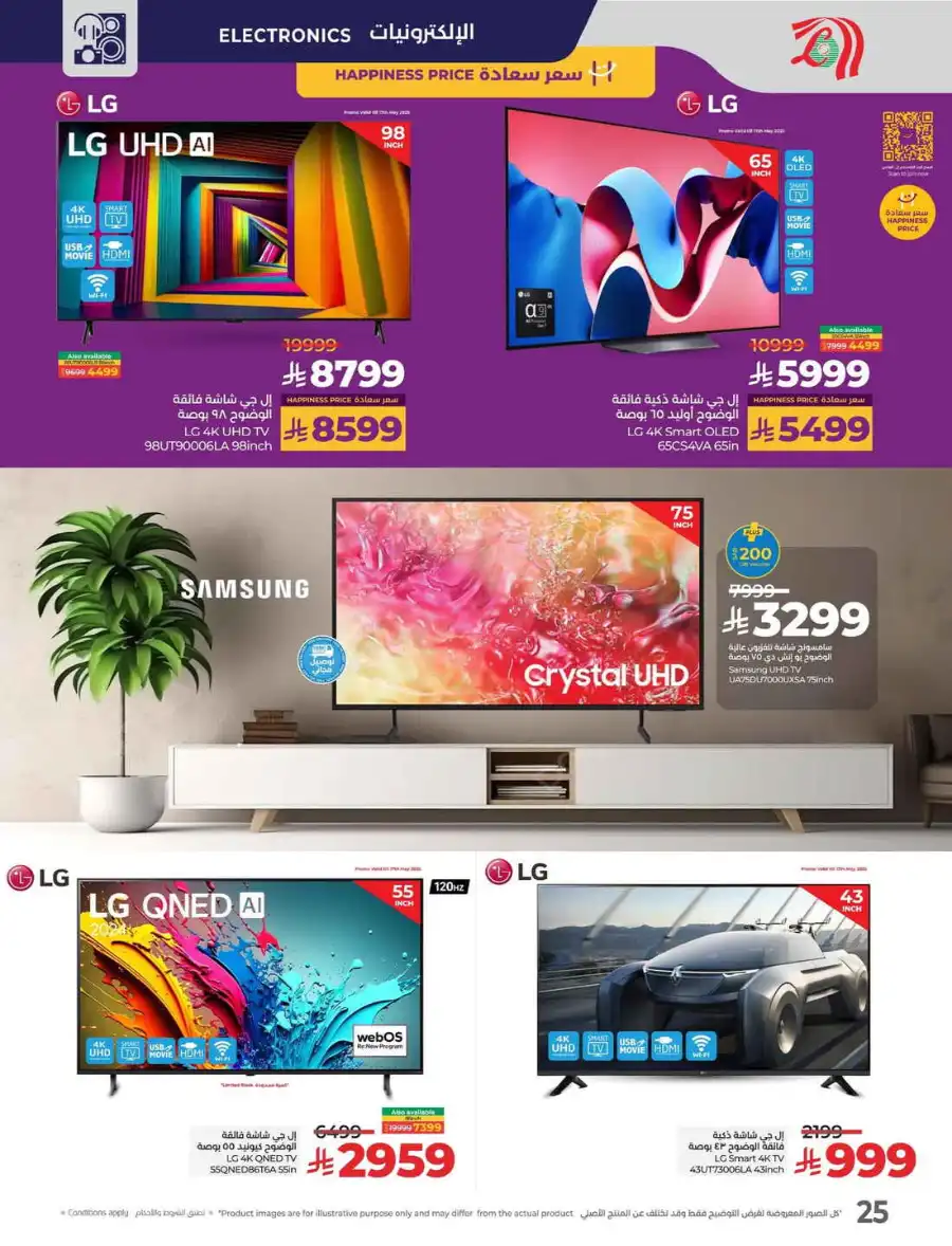 Tech Deals In Lulu Hypermarket Al-Kharj