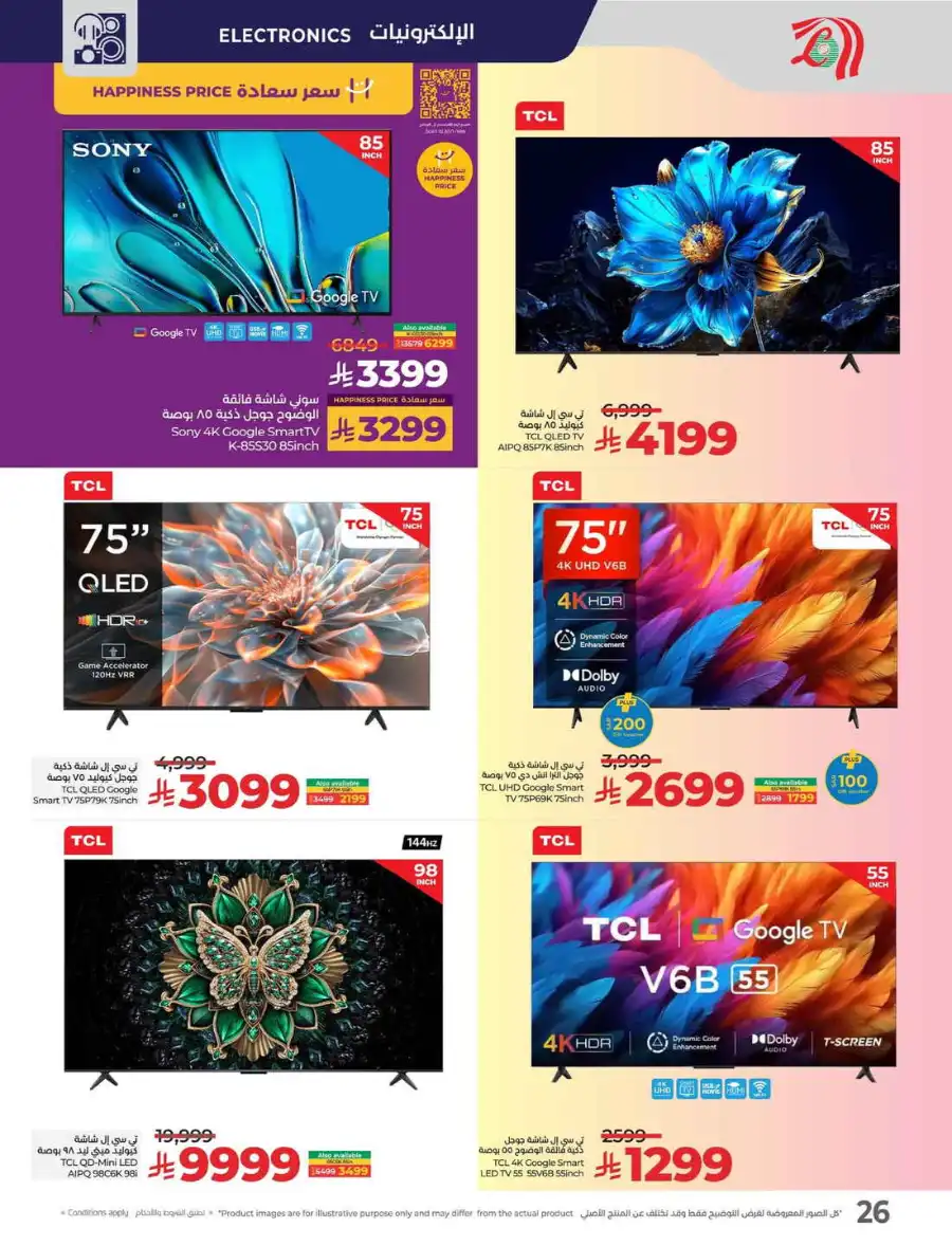 Tech Deals In Lulu Hypermarket Al-Kharj