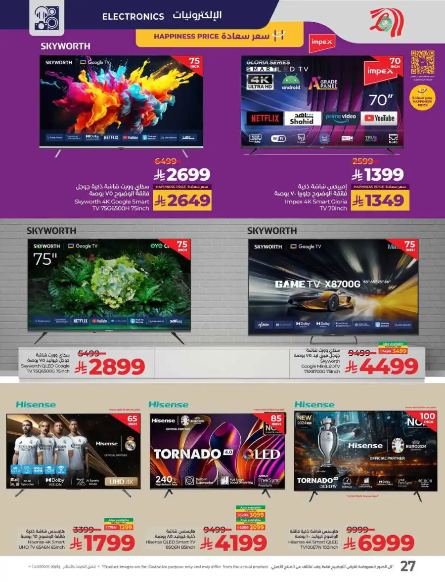 Tech Deals In Lulu Hypermarket Al-Kharj