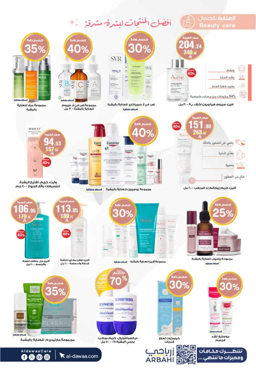 Offers In Al Dawaa Pharmacies Al Majmaah