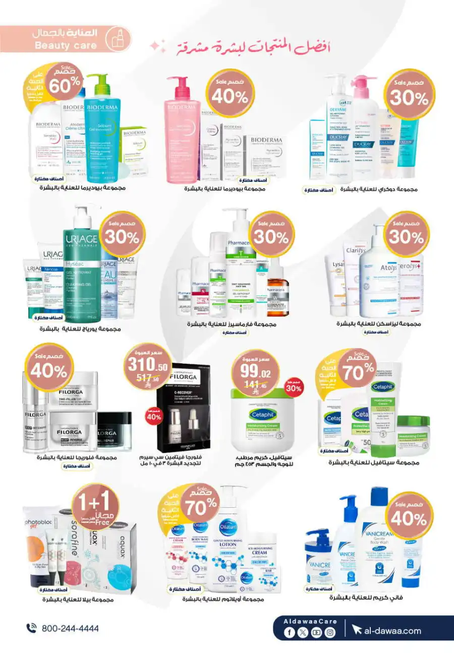 Offers In Al Dawaa Pharmacies Al Majmaah