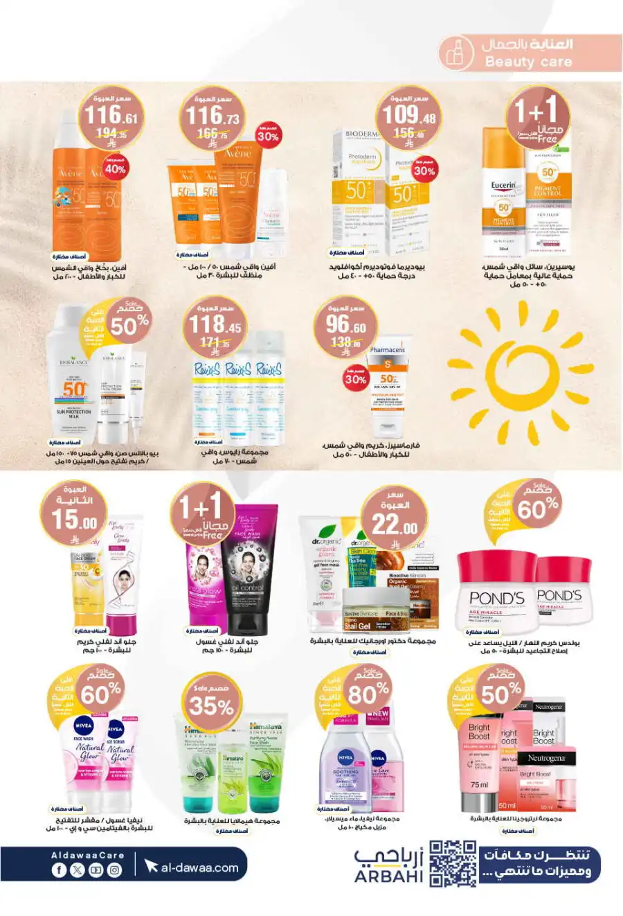 Offers In Al Dawaa Pharmacies Al Majmaah