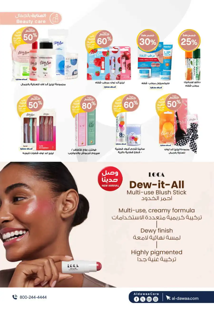 Offers In Al Dawaa Pharmacies Al Majmaah