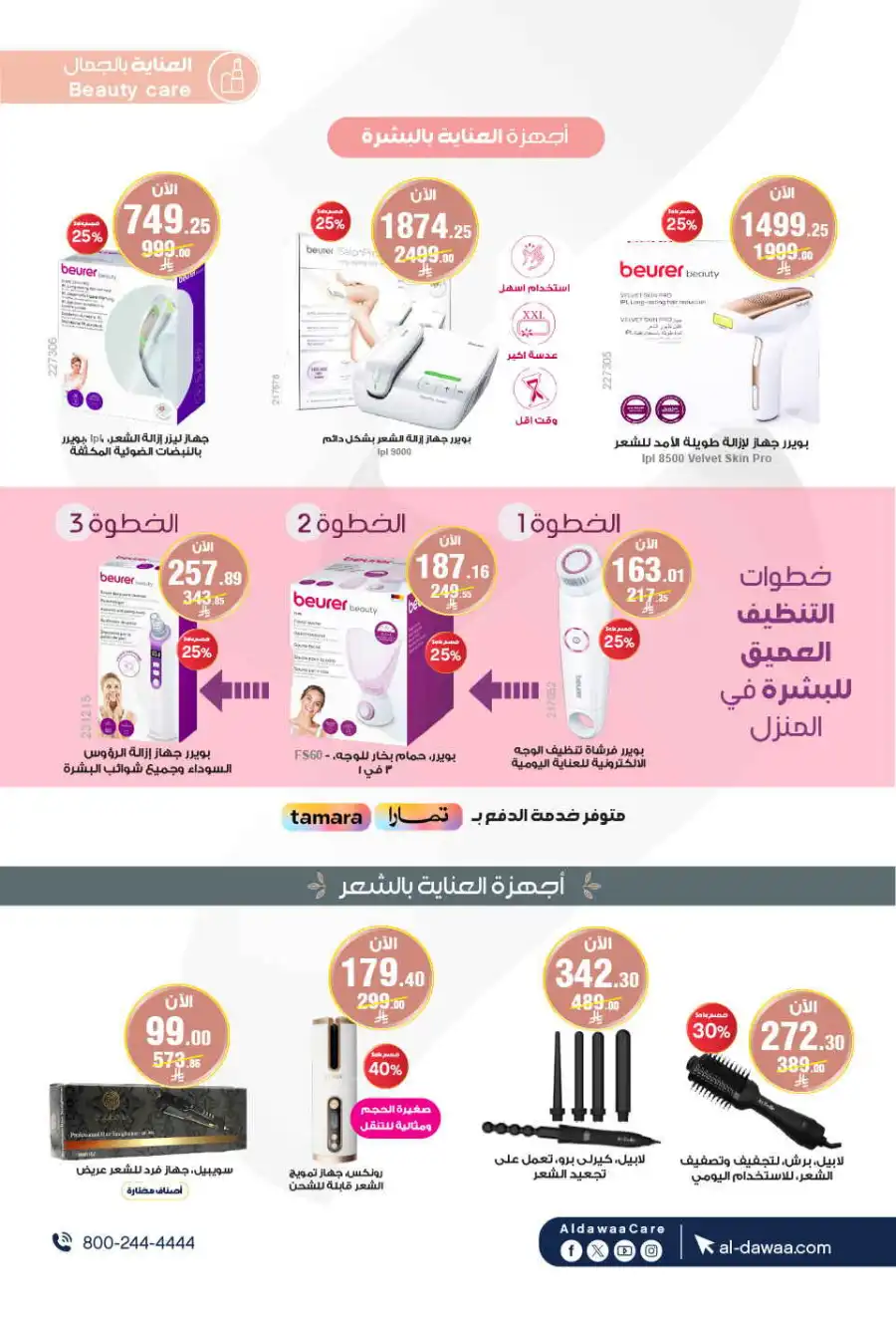Offers In Al Dawaa Pharmacies Al Majmaah
