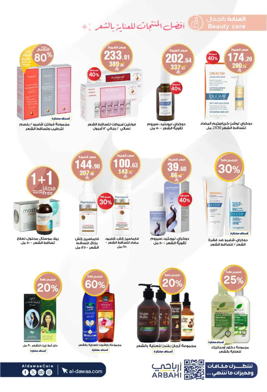 Offers In Al Dawaa Pharmacies Al Majmaah