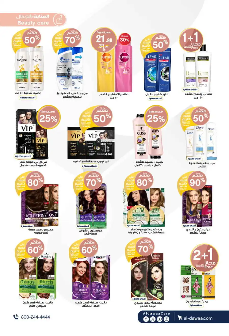 Offers In Al Dawaa Pharmacies Al Majmaah