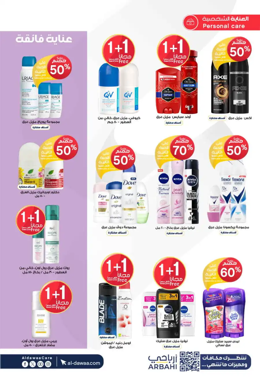 Offers In Al Dawaa Pharmacies Al Majmaah