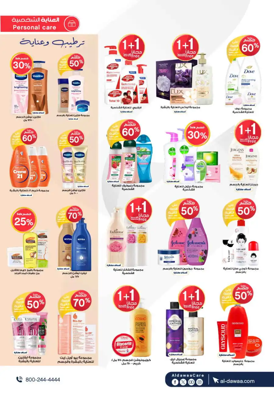 Offers In Al Dawaa Pharmacies Al Majmaah