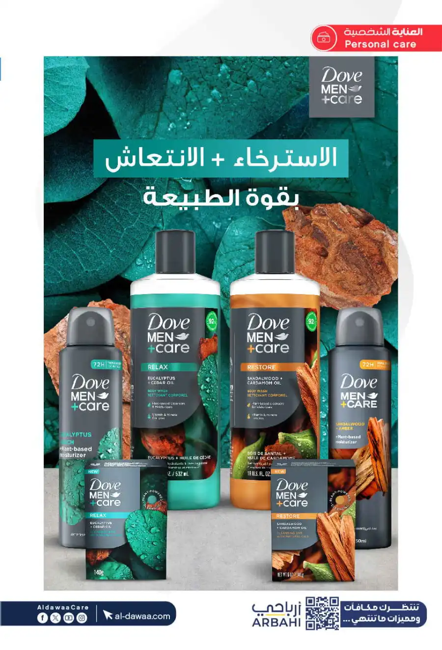 Offers In Al Dawaa Pharmacies Al Majmaah